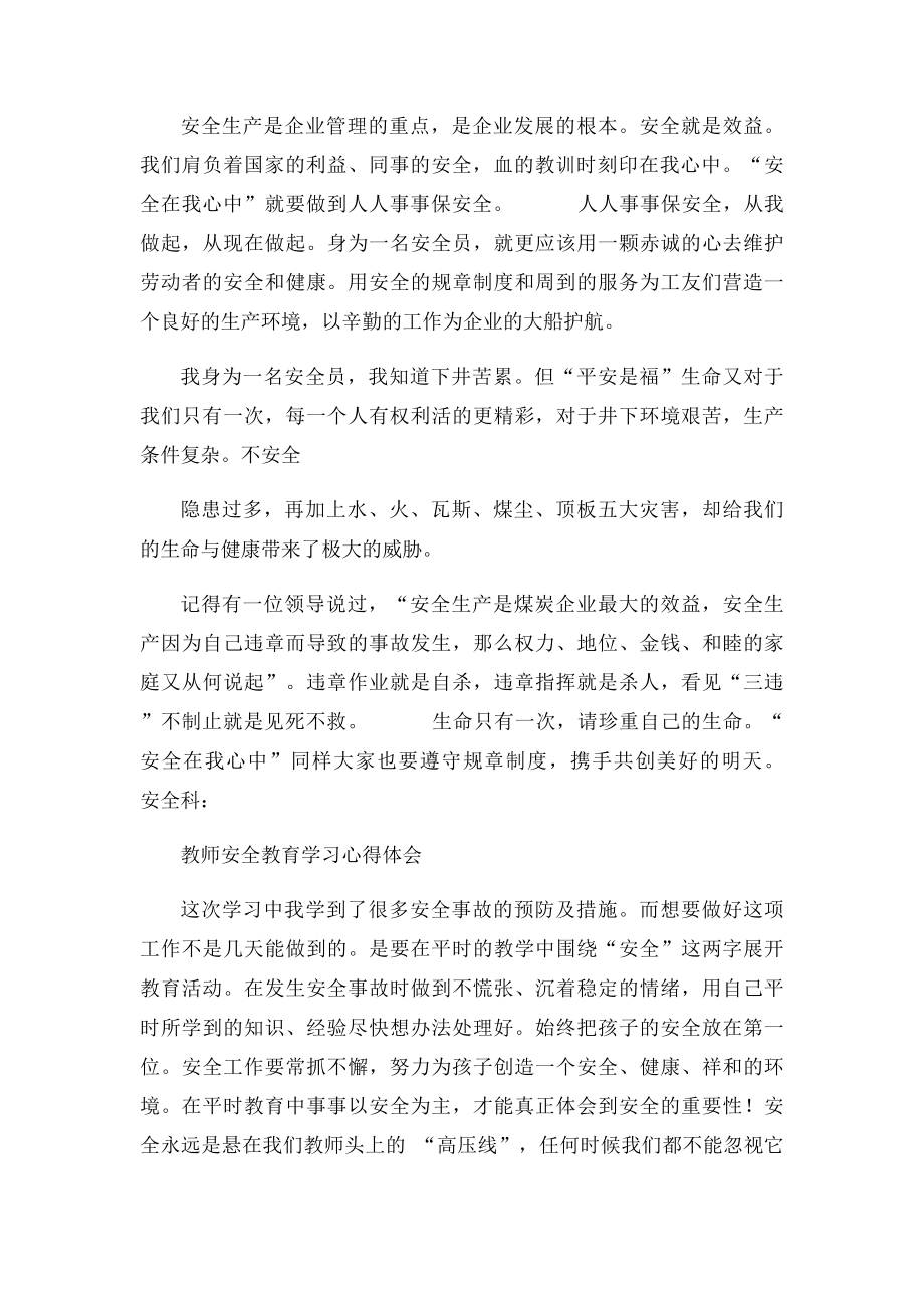 心得体会安全教育.docx_第2页