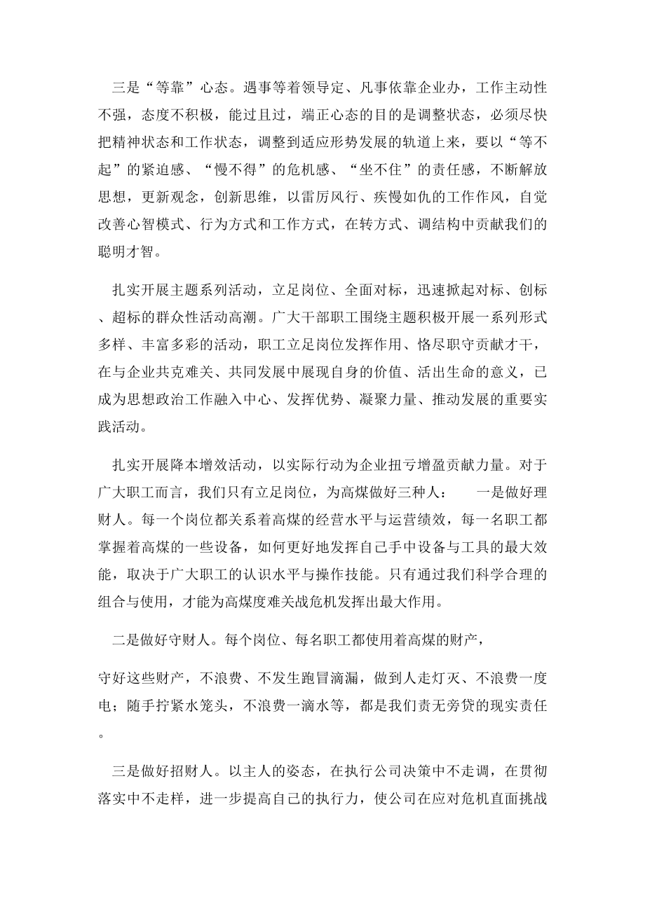 形势任务教育演讲稿.docx_第2页