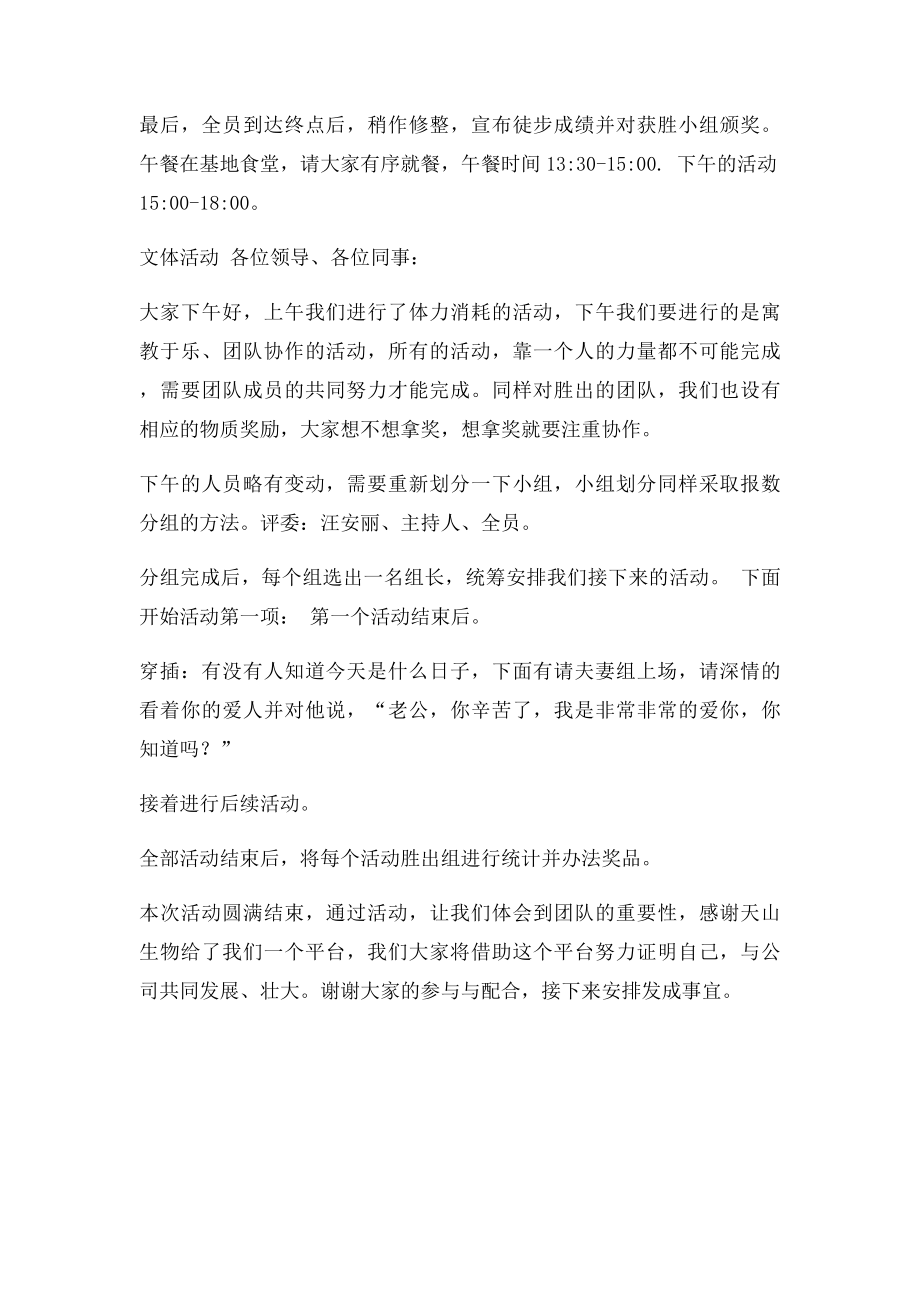 徒步活动议程主持词.docx_第2页