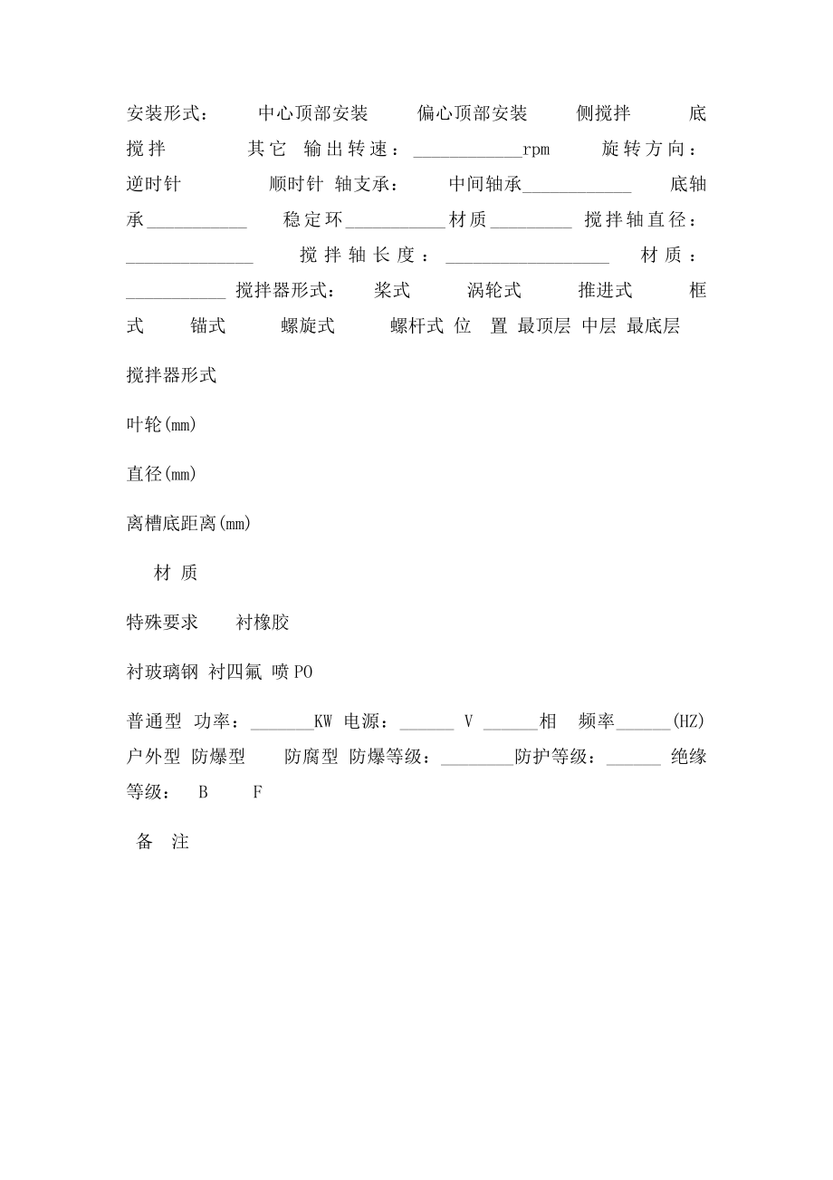 搅拌器选型数据表.docx_第2页