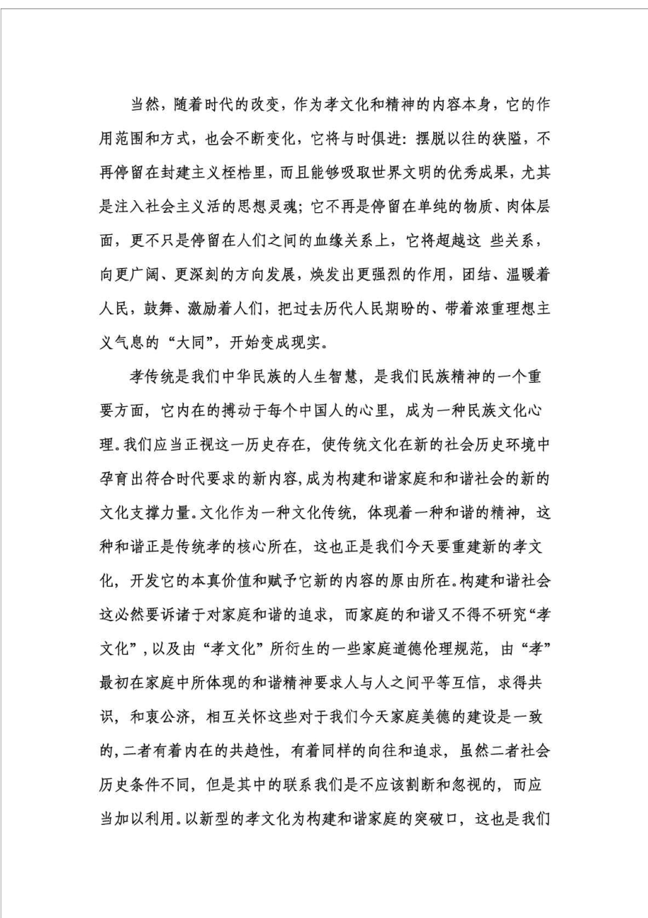 中国传统文化之孝.doc_第2页