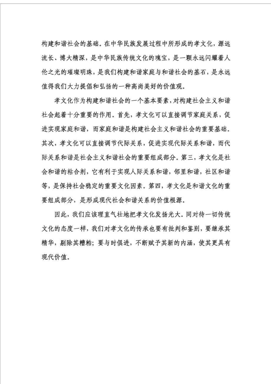 中国传统文化之孝.doc_第3页