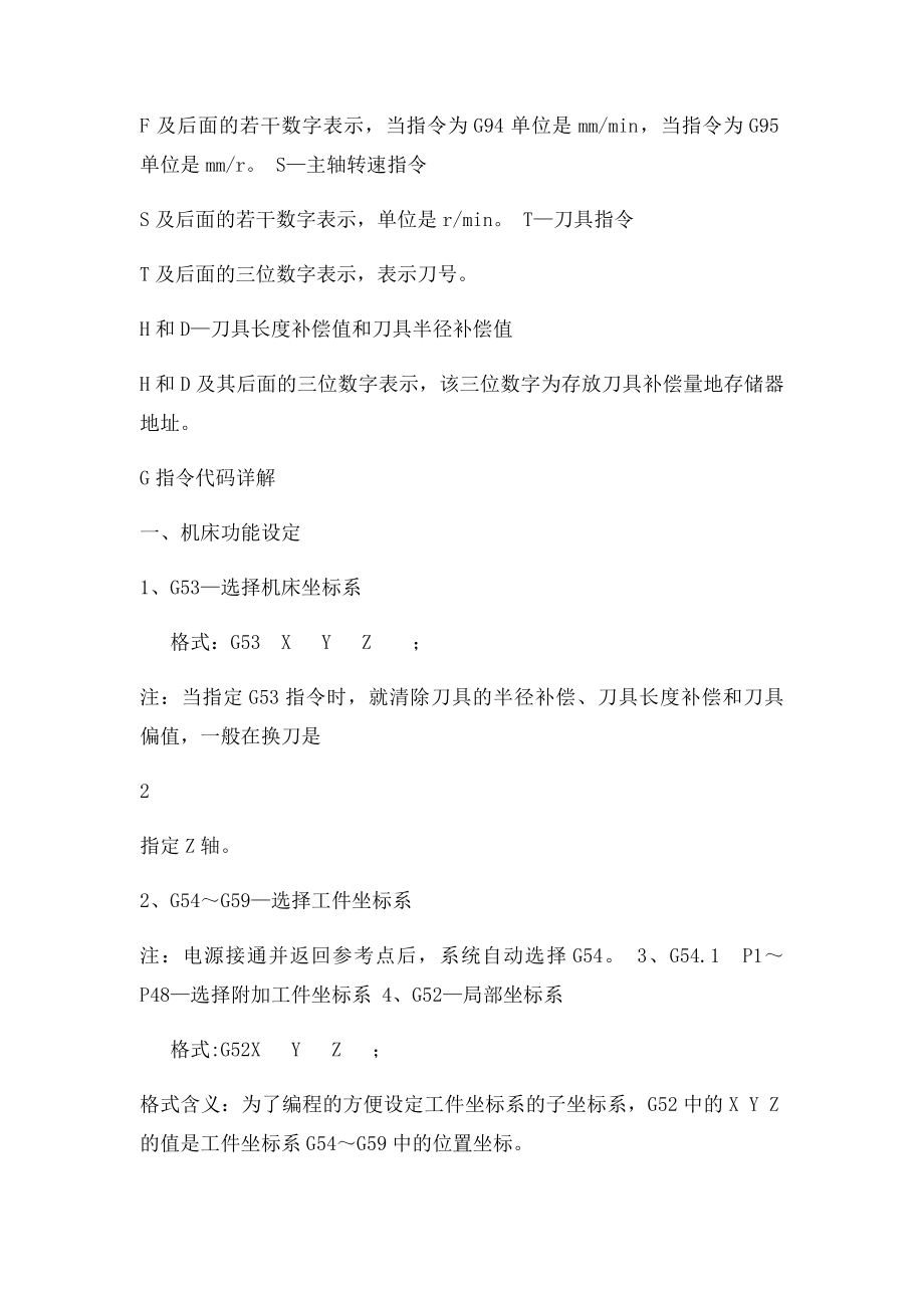 数控加工中心编程指令代码.docx_第3页