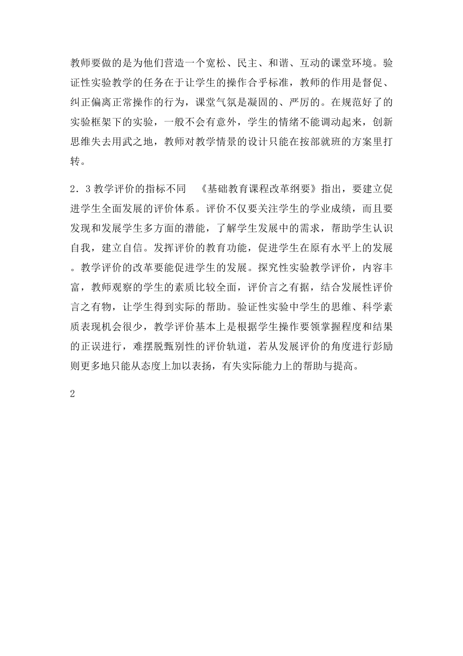 探究性实验与验证性实验的区别.docx_第3页