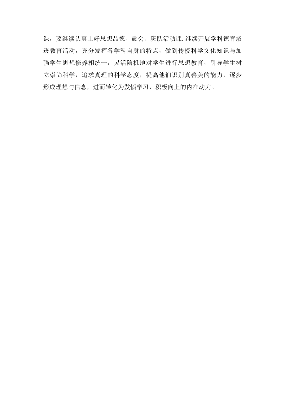 德育课程落实情况总结.docx_第2页