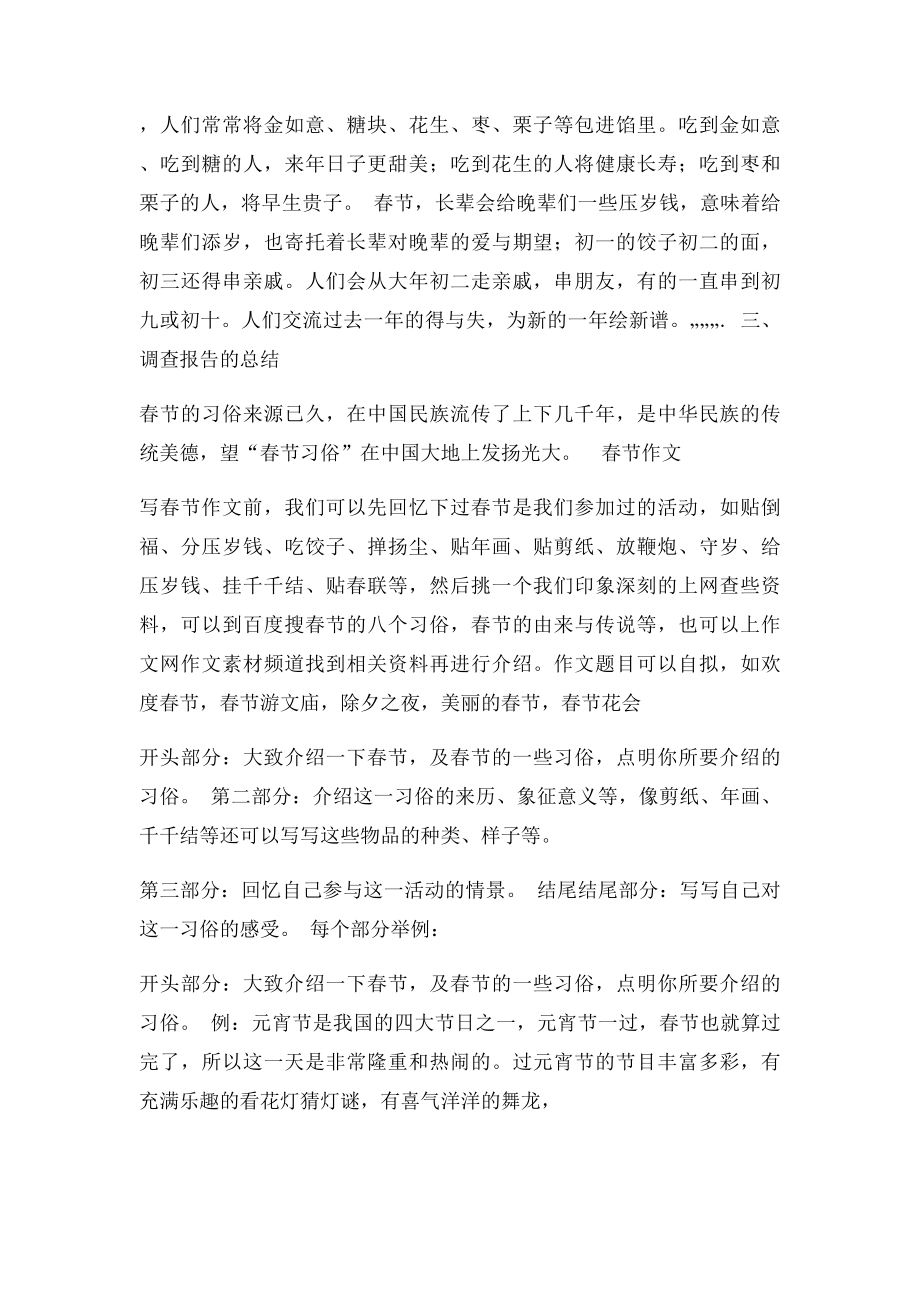 春节习俗调查报告.docx_第2页