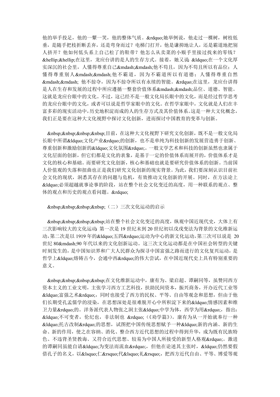 大文化视野下中国教育的变革与创新.doc_第2页