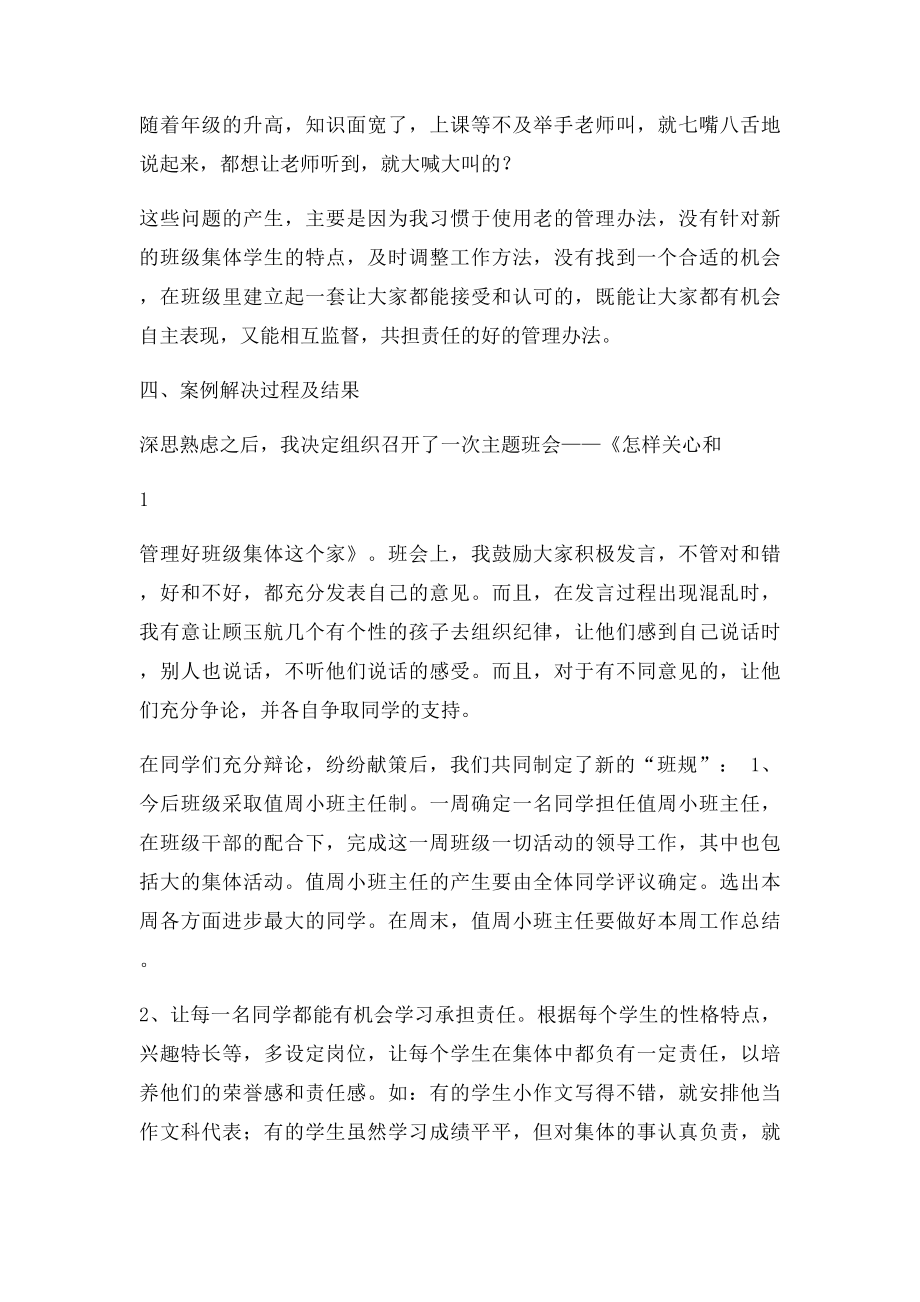 庆风中年段刘涛德育案例.docx_第3页