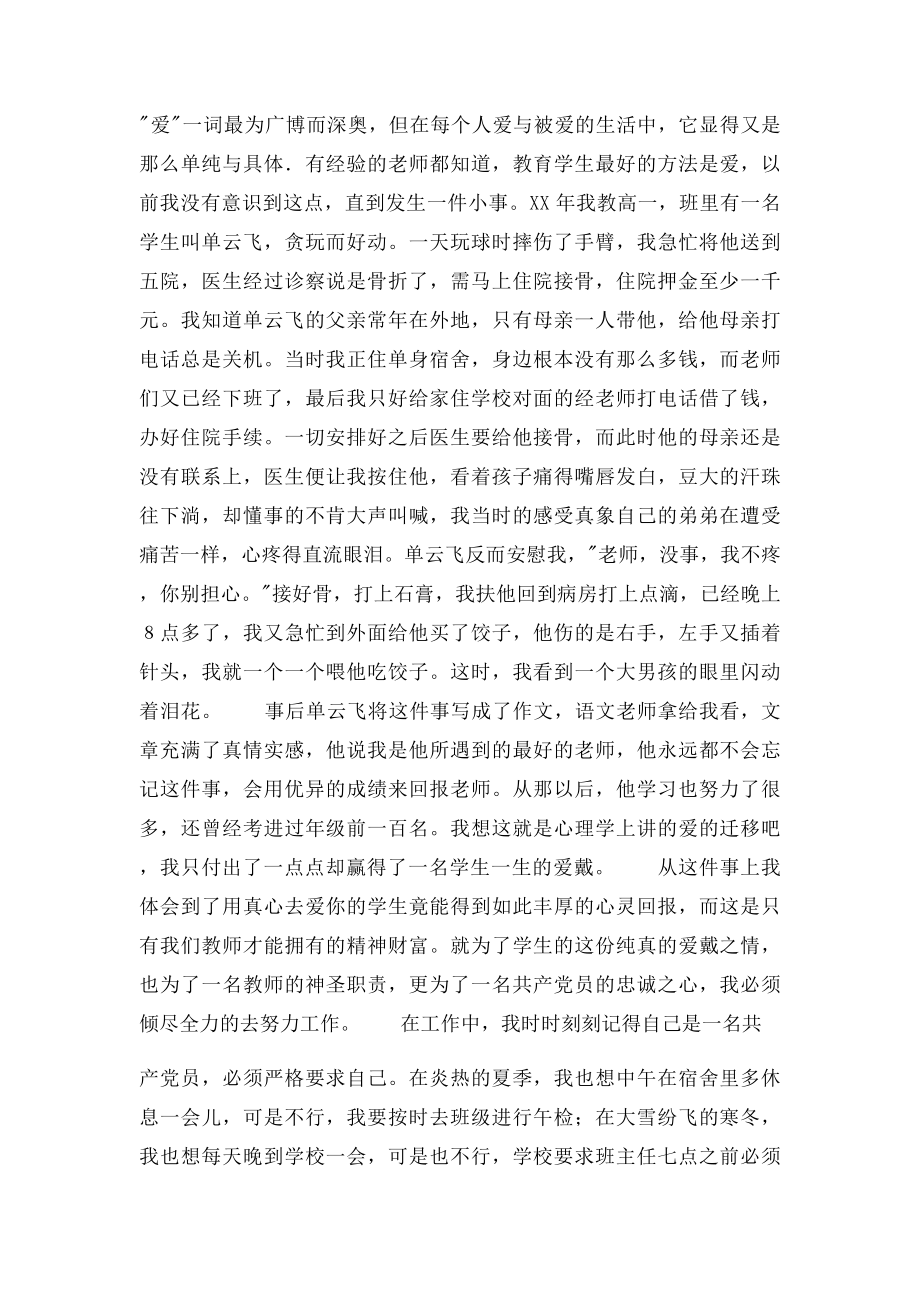 庆七一演讲稿爱岗敬业报党恩教师.docx_第2页