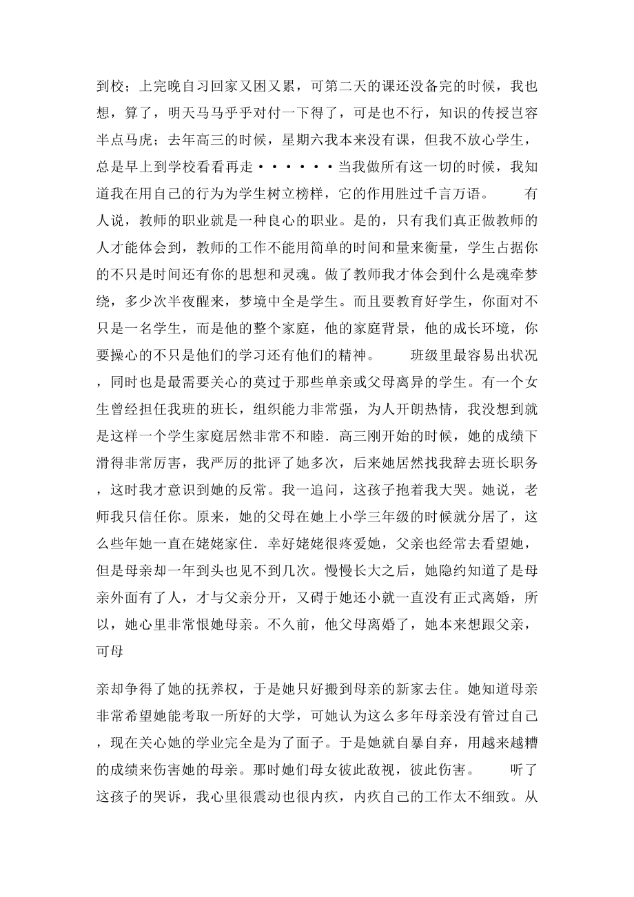 庆七一演讲稿爱岗敬业报党恩教师.docx_第3页