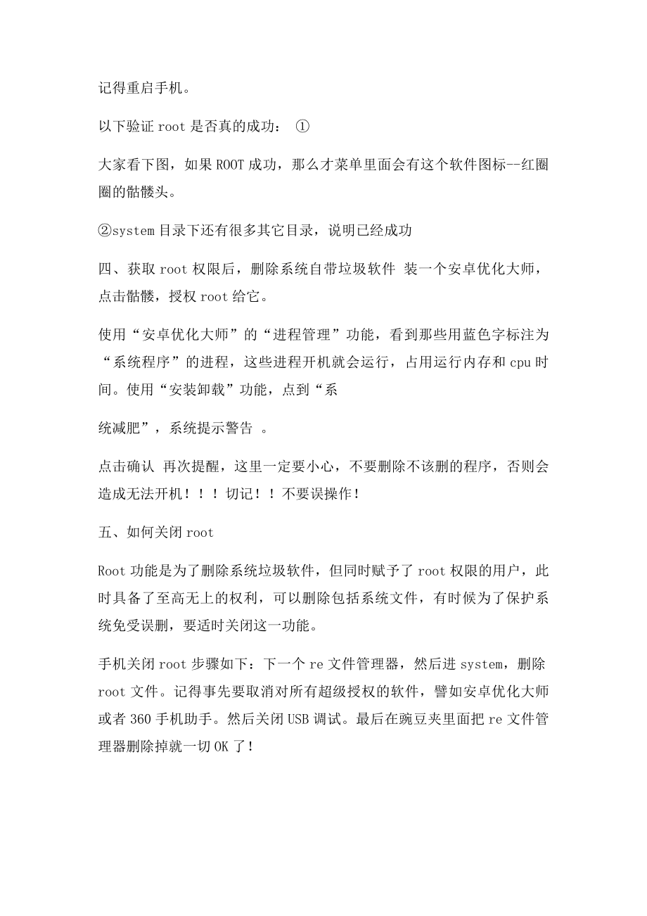 安卓手机root系统以及root关闭详细图文教程.docx_第2页