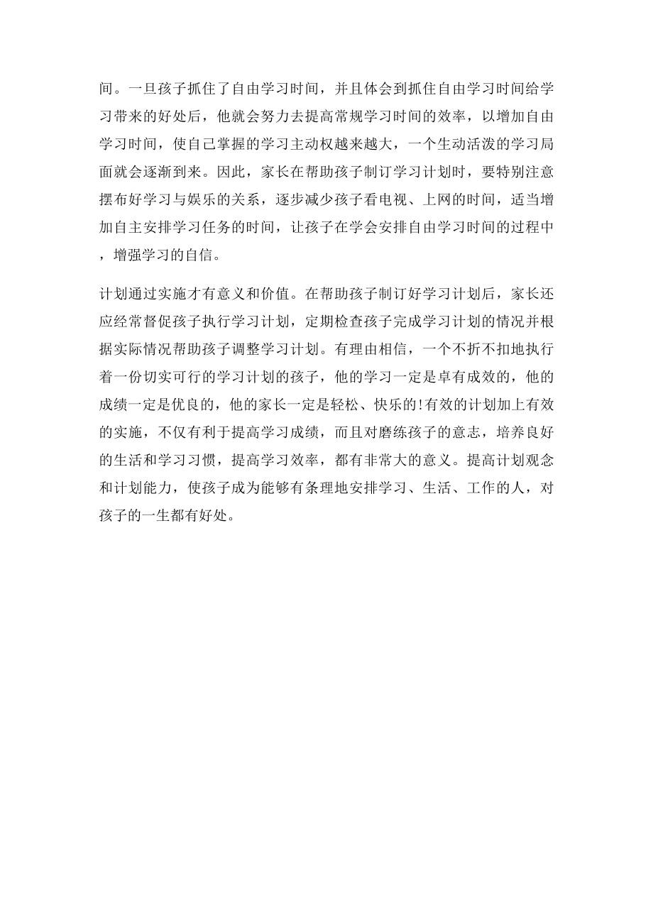 如何帮孩子制订有效的学习计划.docx_第2页