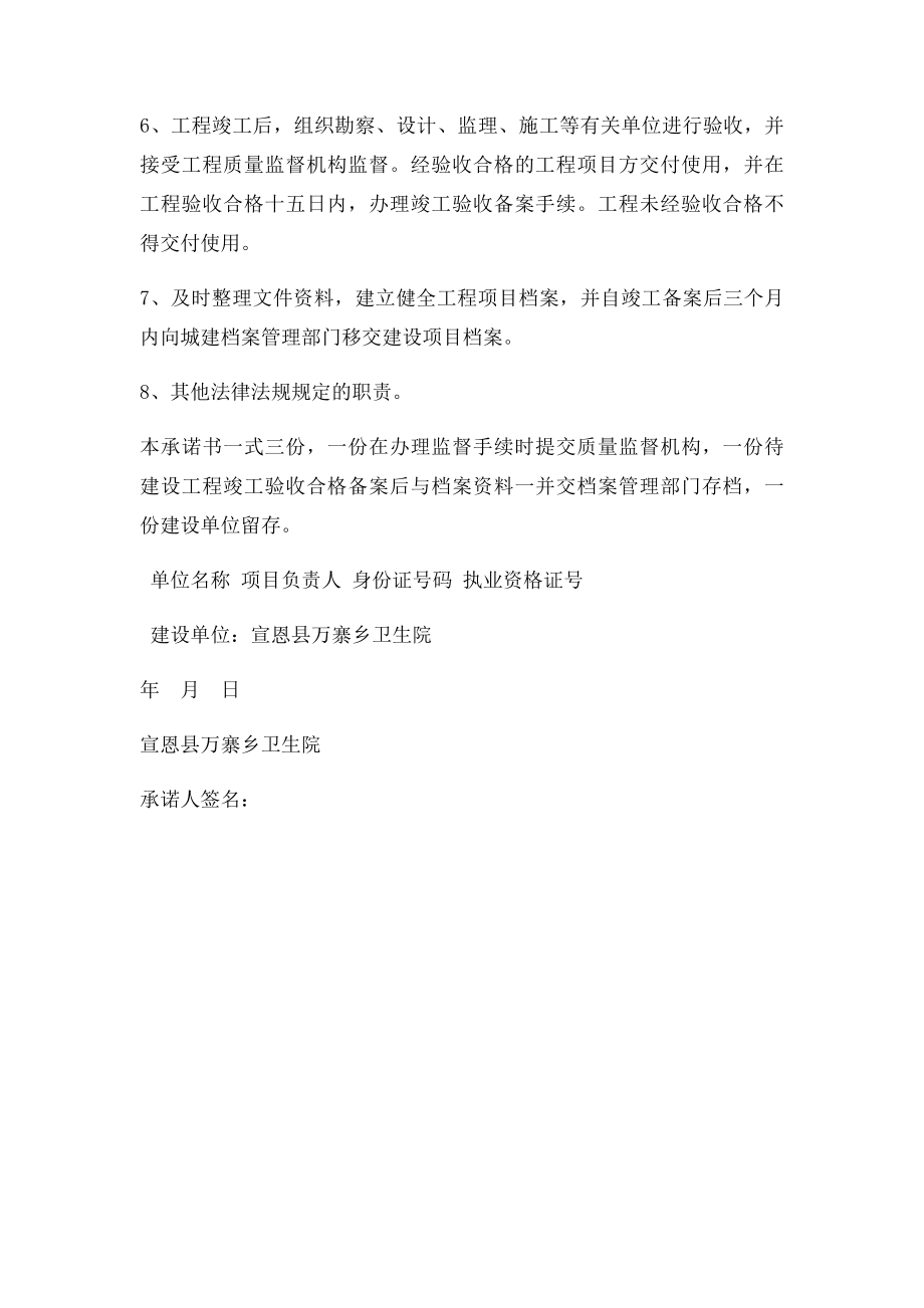 建设单位项目负责人工程质量终身责任制承诺书.docx_第2页