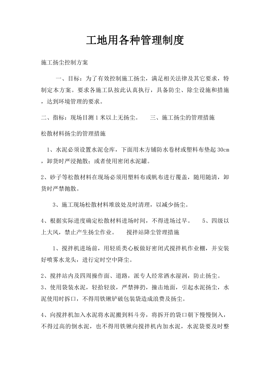 工地用各种管理制度.docx_第1页