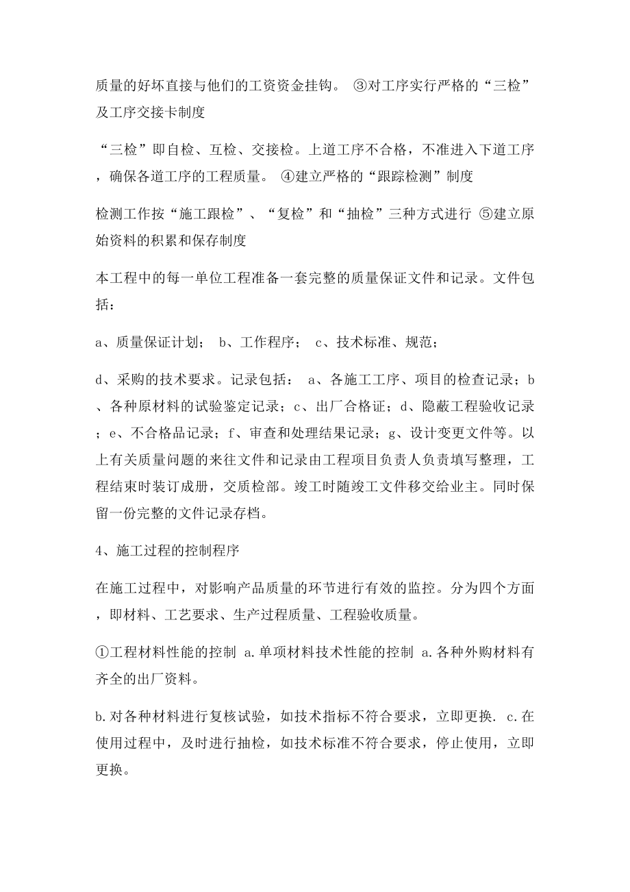 工程项目施工现场安全与质量保证措施.docx_第2页