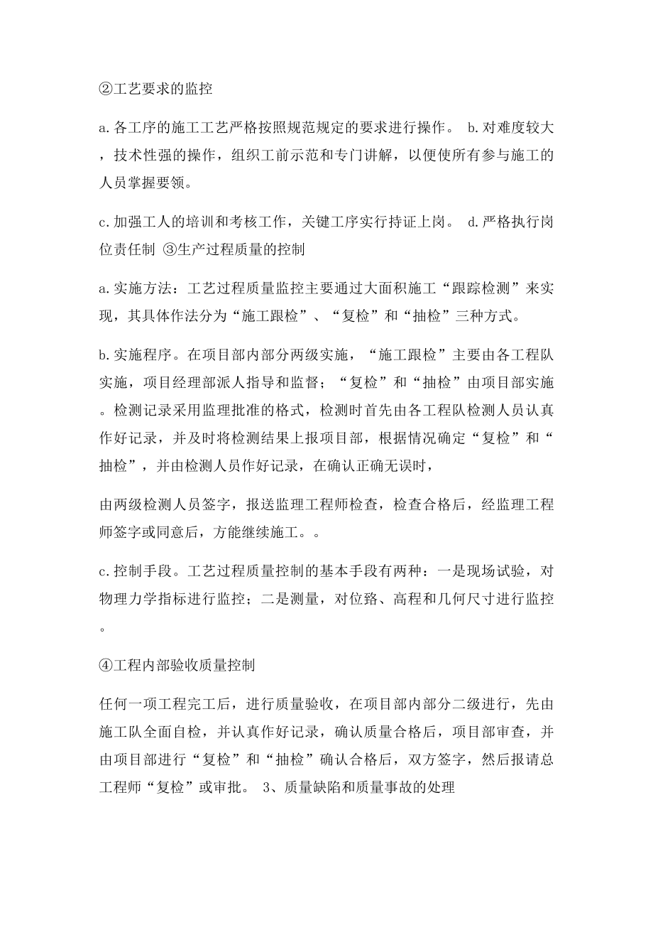 工程项目施工现场安全与质量保证措施.docx_第3页