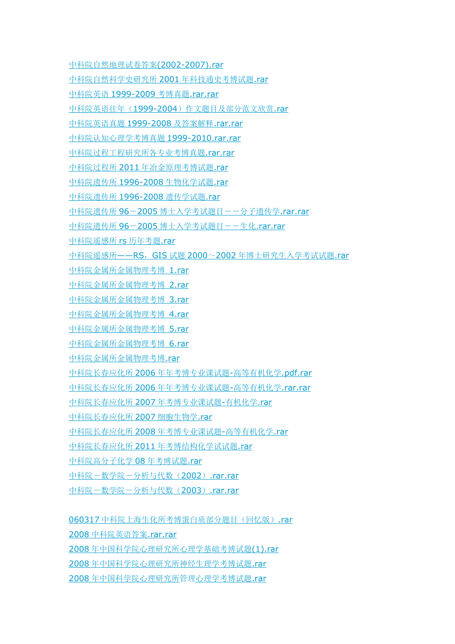 中科院历考博试题免费下载.doc_第3页