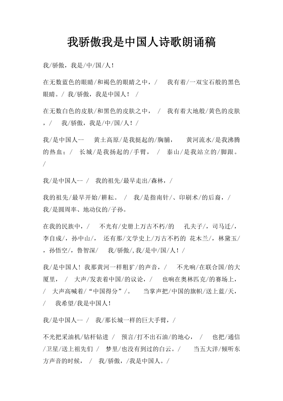我骄傲我是中国人诗歌朗诵稿(6).docx_第1页