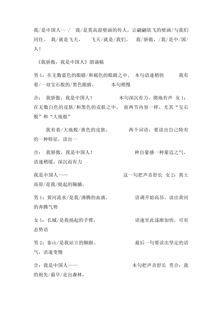 我骄傲我是中国人诗歌朗诵稿(6).docx_第2页