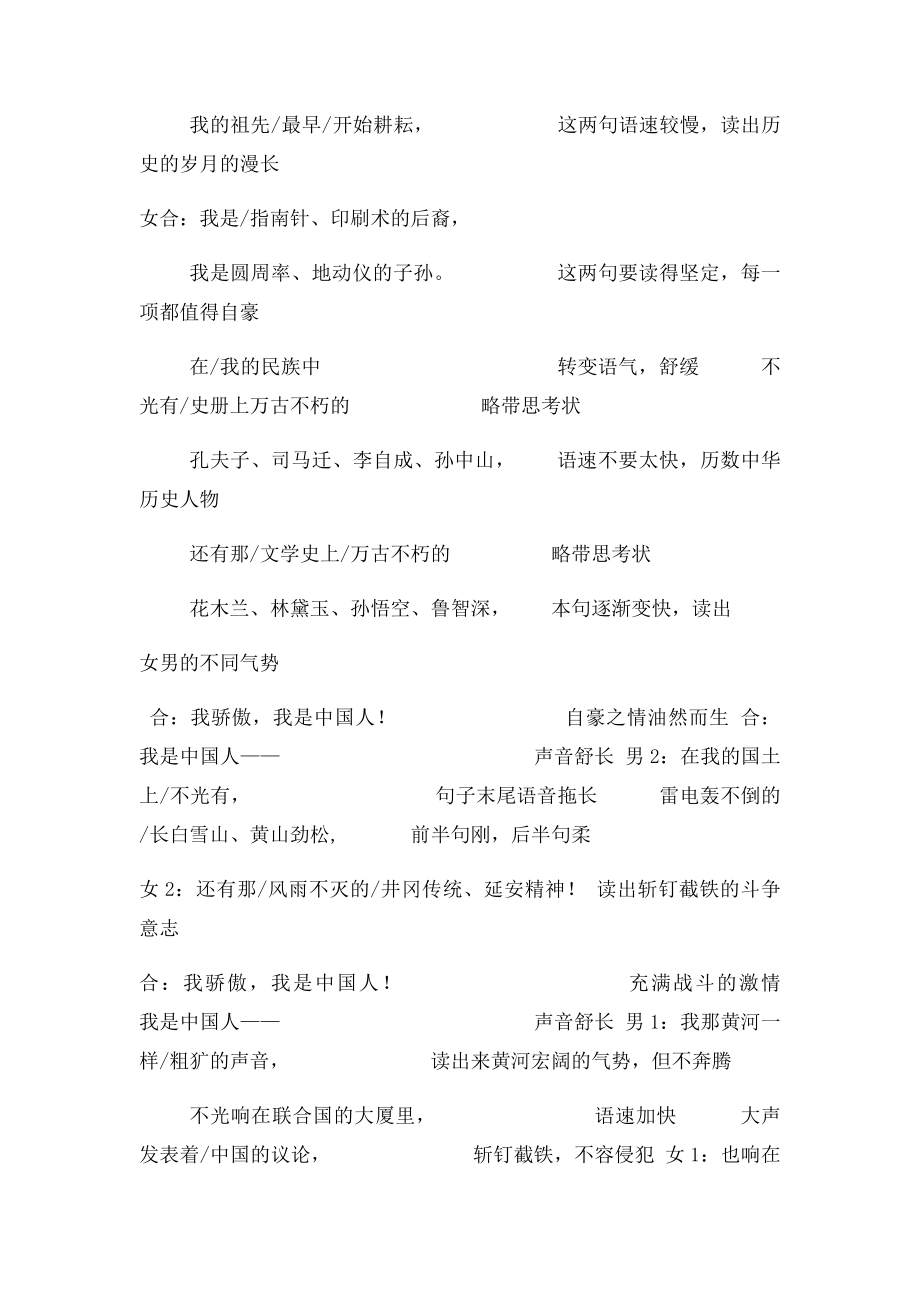 我骄傲我是中国人诗歌朗诵稿(6).docx_第3页