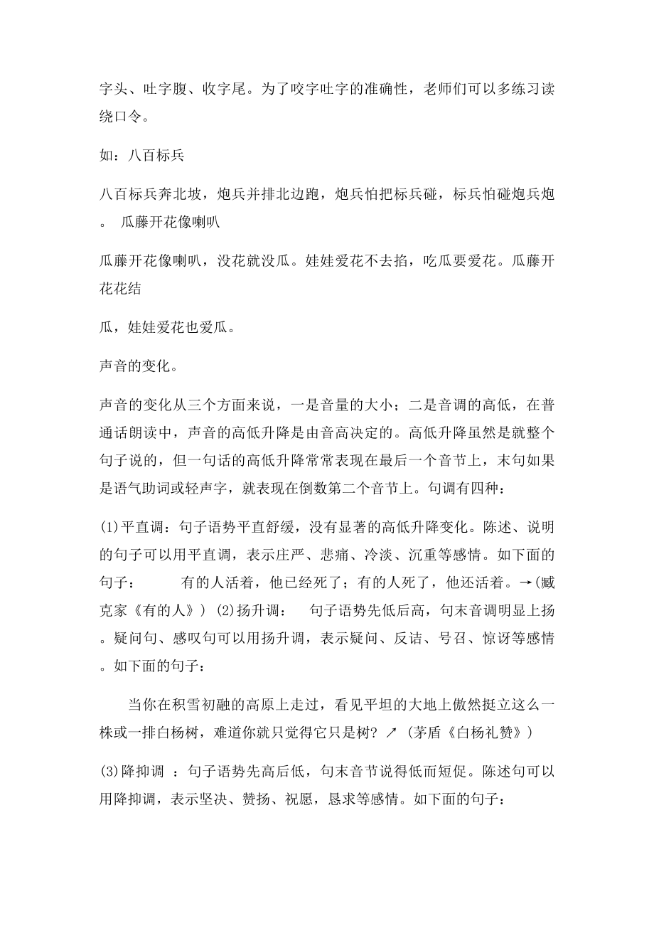 小学语文教师怎样提高朗读水平.docx_第2页