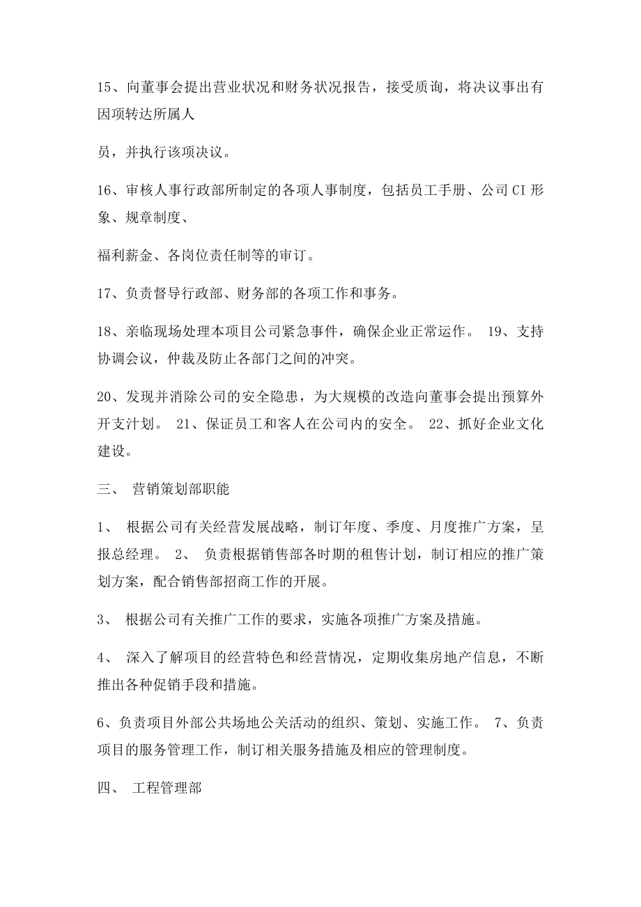 建筑工程公司的组织机构结构图.docx_第3页