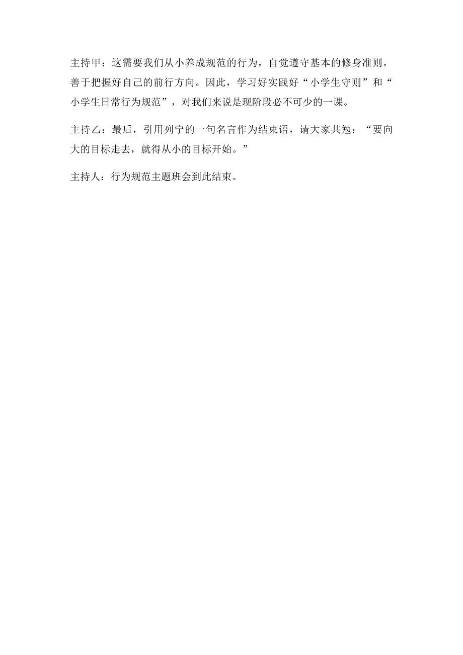 小学生行为规范教育主题班会教案(1).docx_第3页