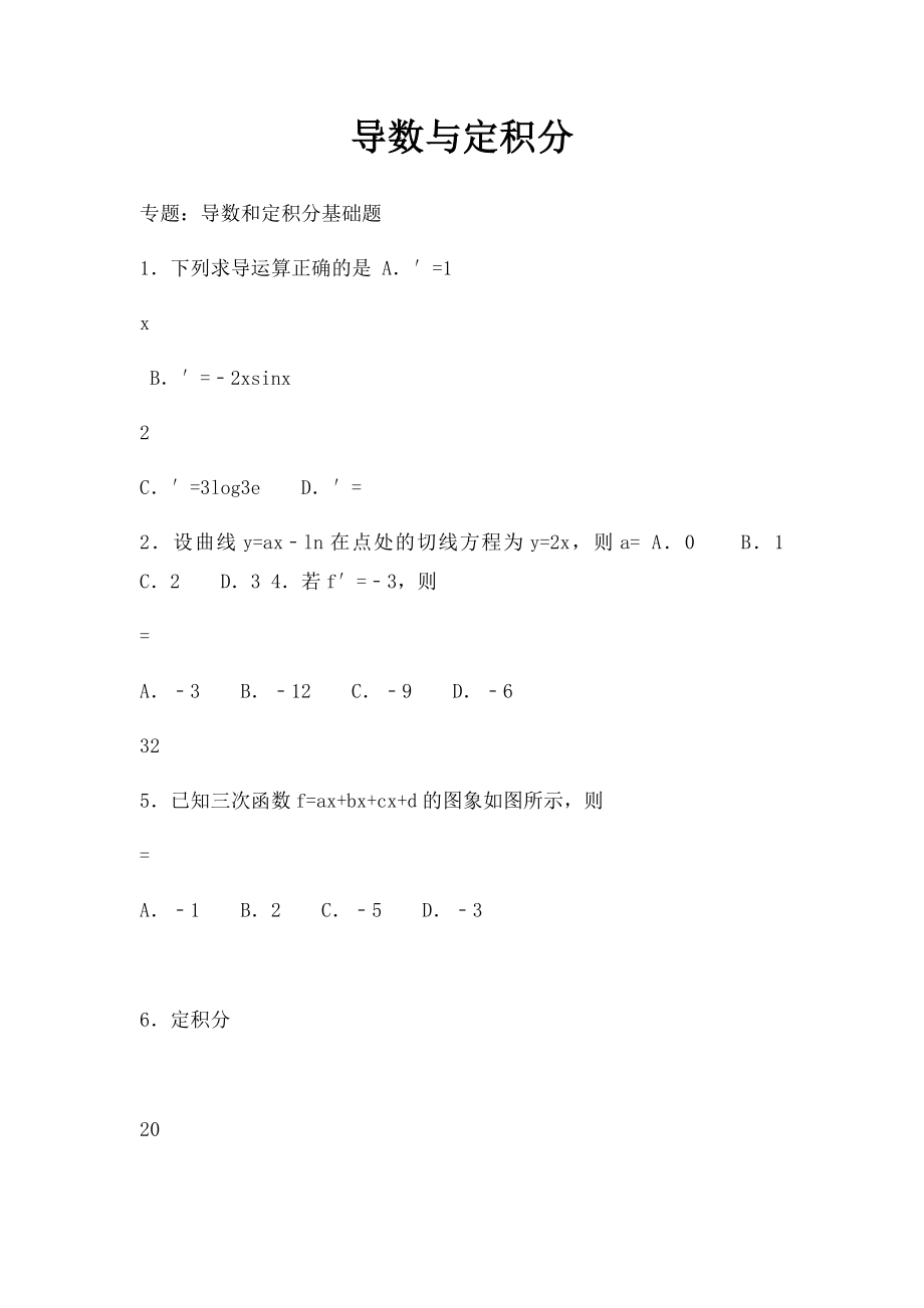 导数与定积分.docx_第1页