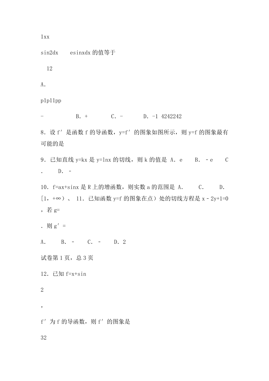 导数与定积分.docx_第2页