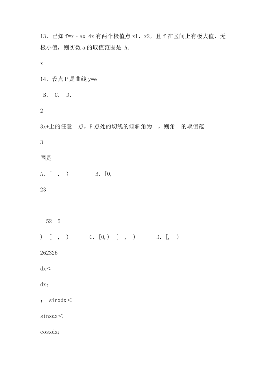 导数与定积分.docx_第3页