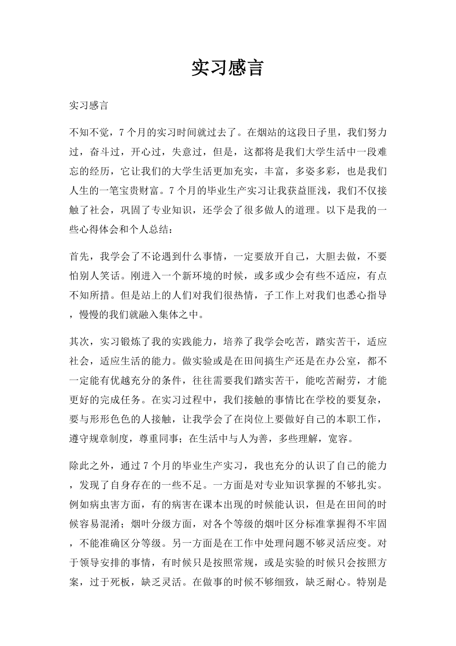 实习感言.docx_第1页