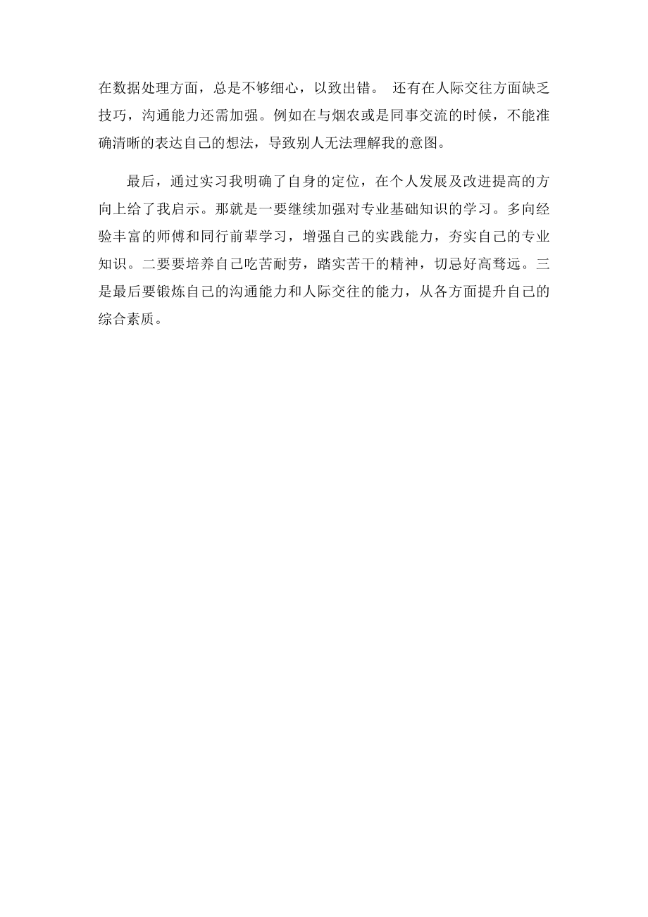 实习感言.docx_第2页