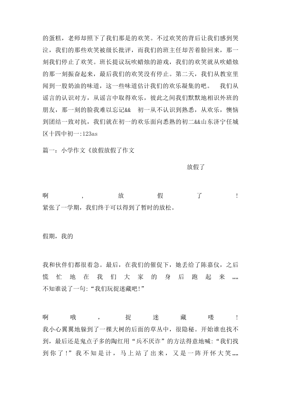 放假作文.docx_第2页