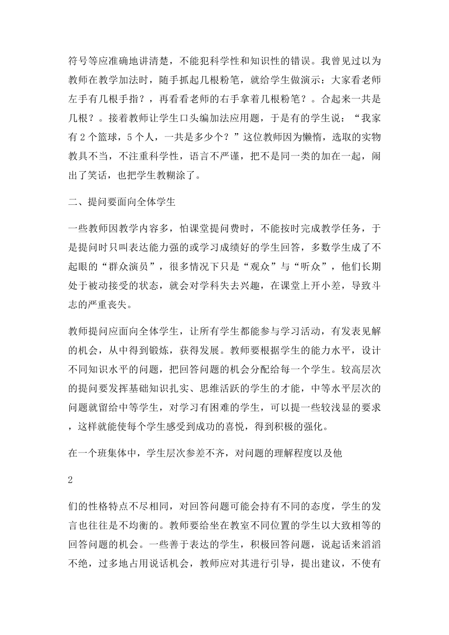 新课堂,教师如何才能做到有效提问.docx_第2页