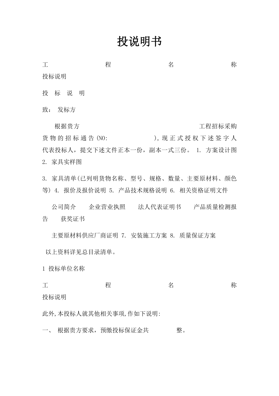 投说明书.docx_第1页