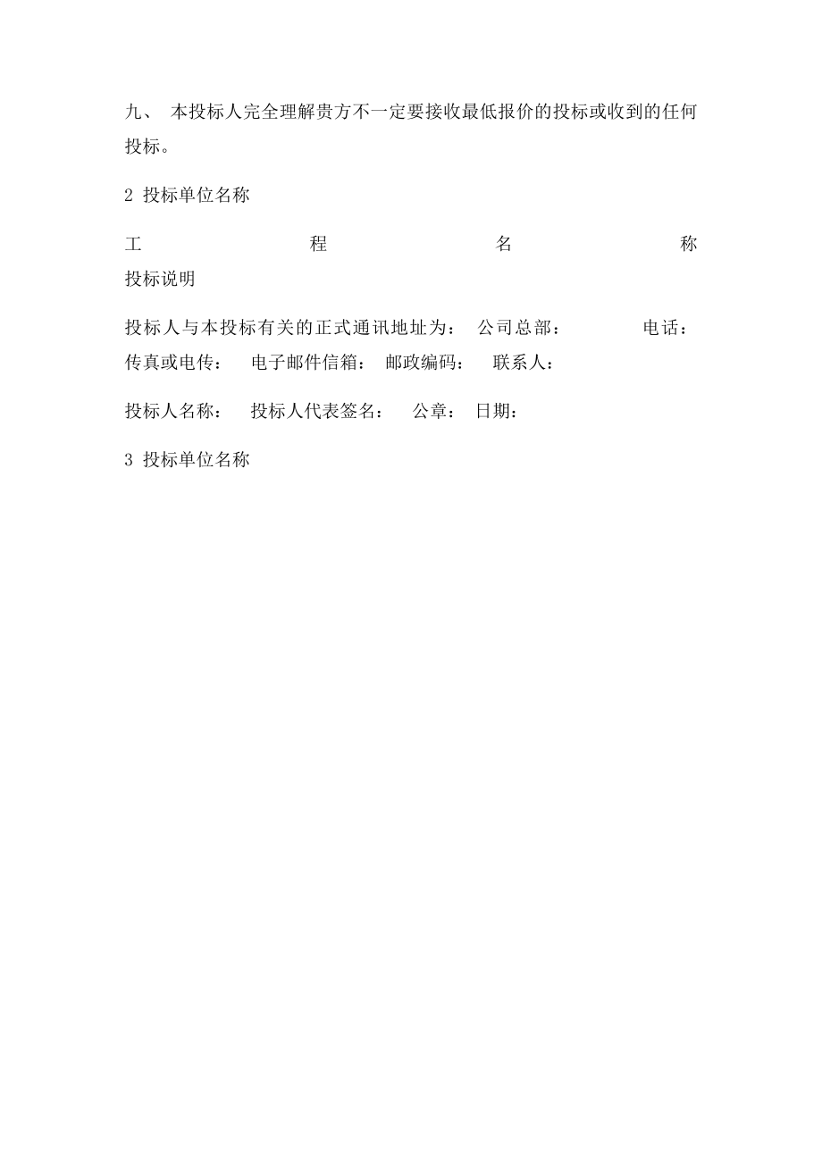 投说明书.docx_第3页