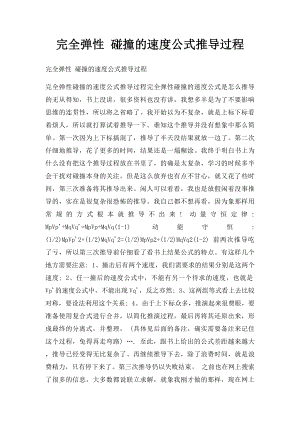 完全弹性 碰撞的速度公式推导过程.docx