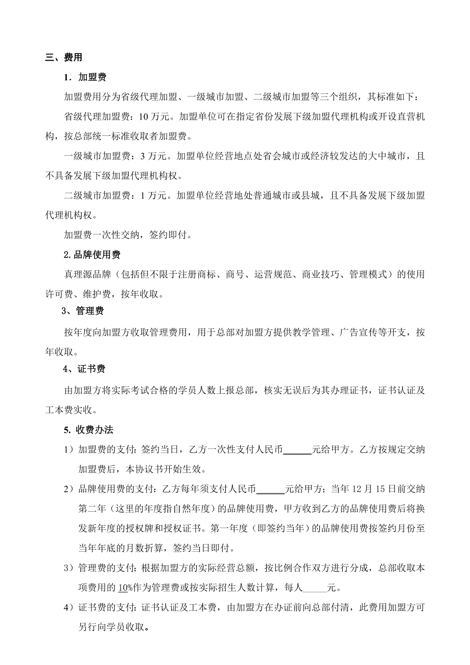 真理源连锁教育机构特许加盟合同书.doc_第2页