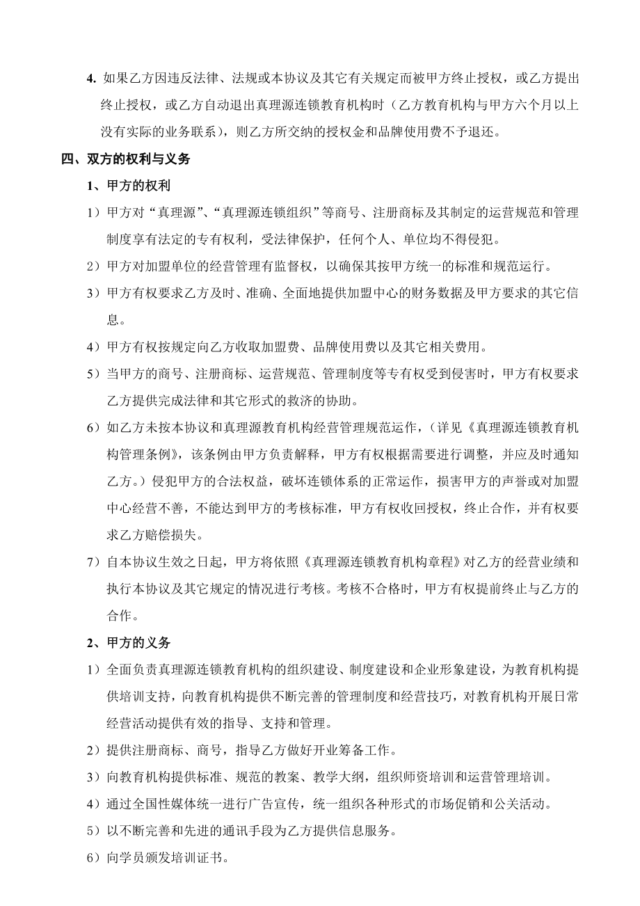 真理源连锁教育机构特许加盟合同书.doc_第3页