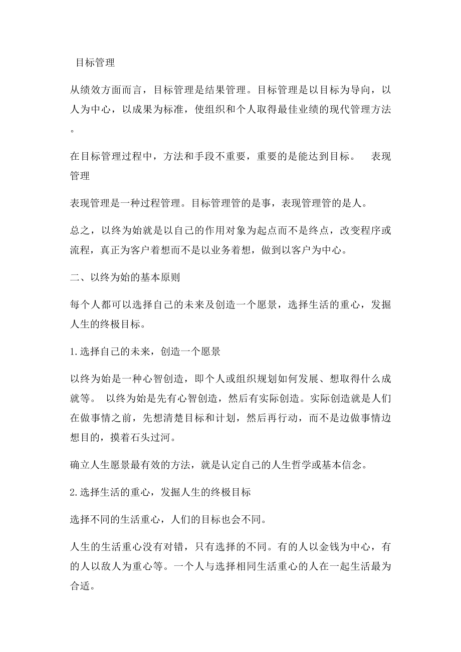 如何养成以终为始的习惯.docx_第3页