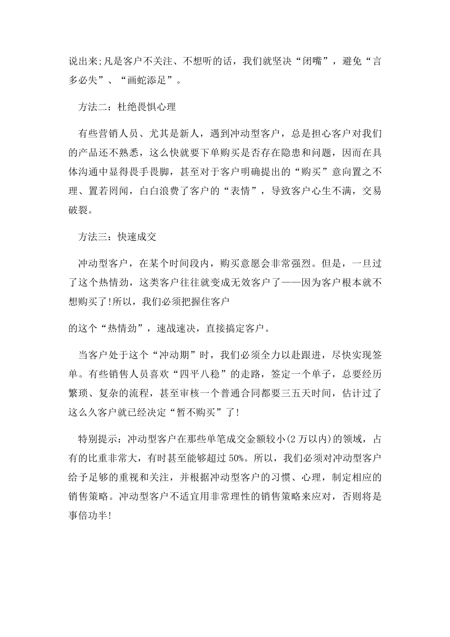 应对冲动型客户的销售技巧.docx_第2页