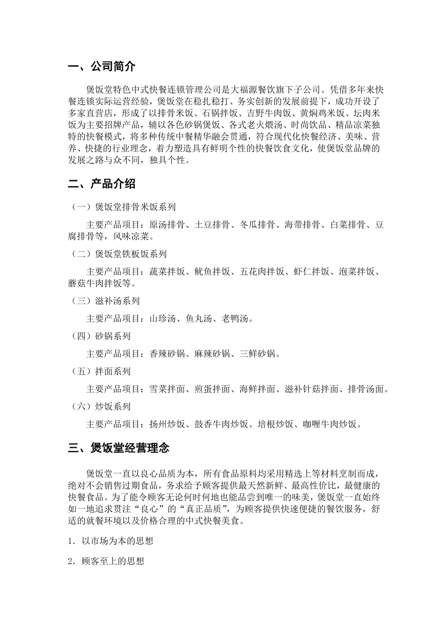 煲饭堂加盟店创业计划书.doc_第3页