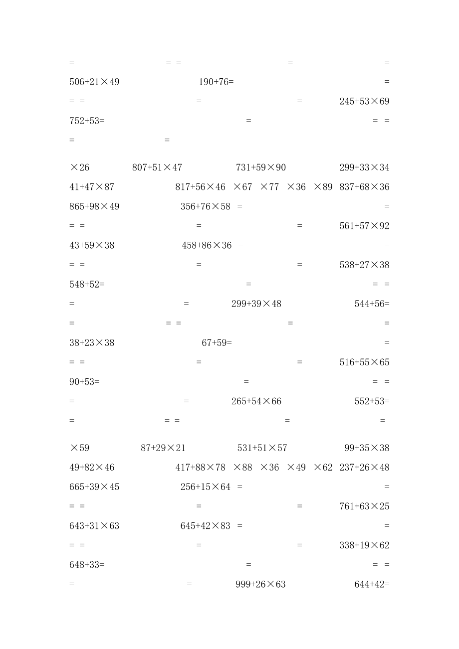 小学三年级数学脱式计算300题汇总.docx_第2页