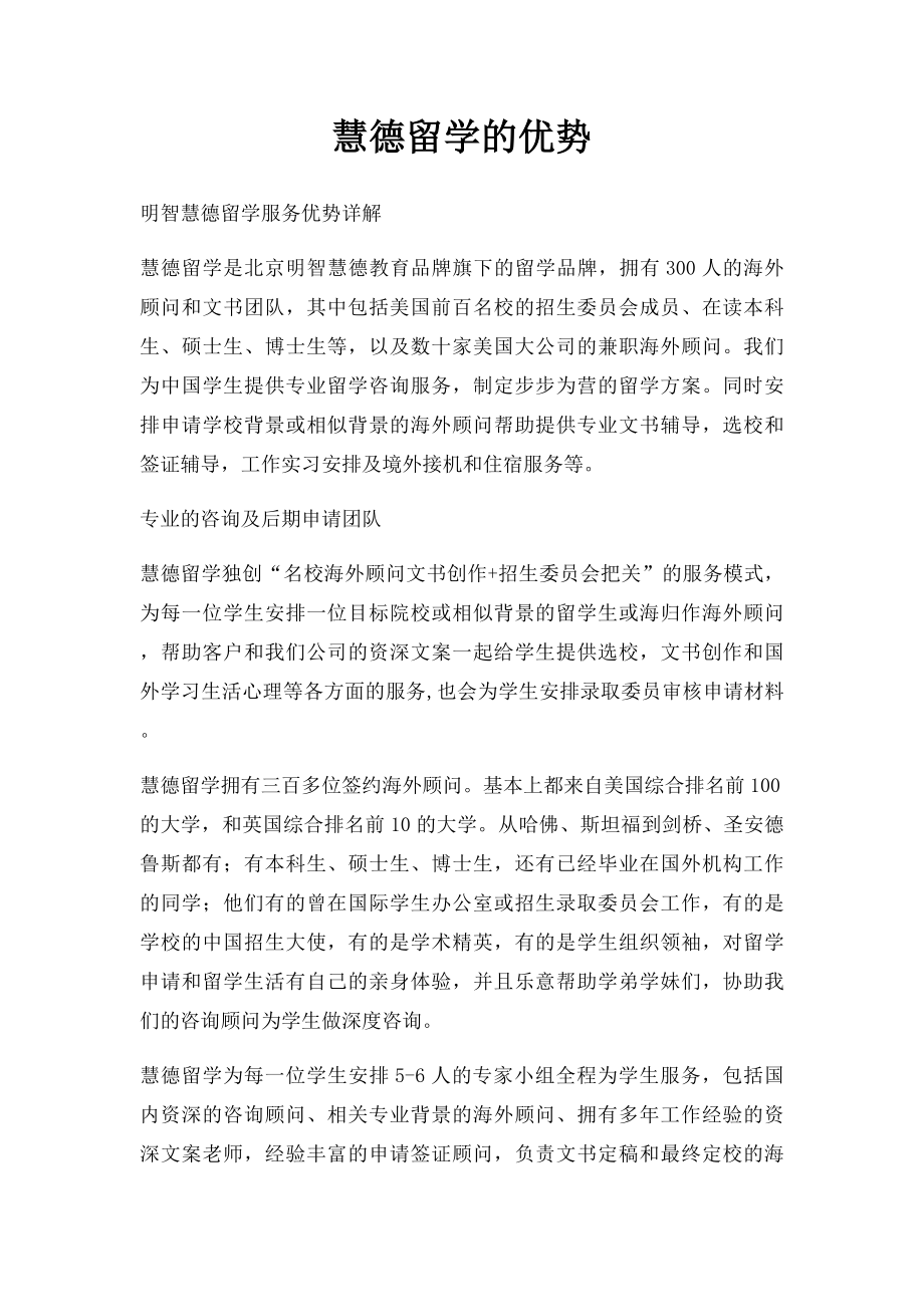 慧德留学的优势.docx_第1页