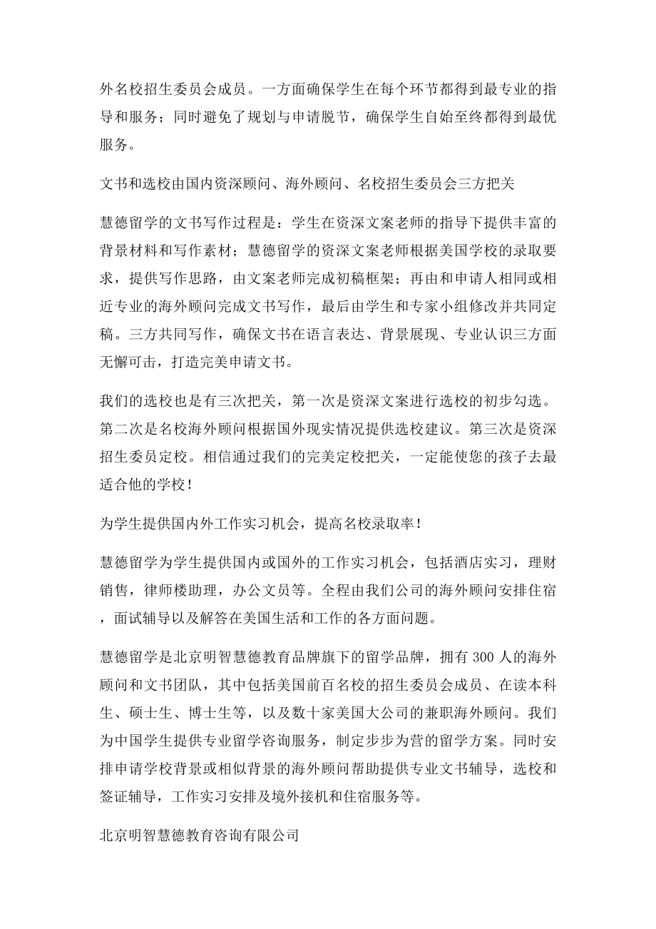 慧德留学的优势.docx_第2页