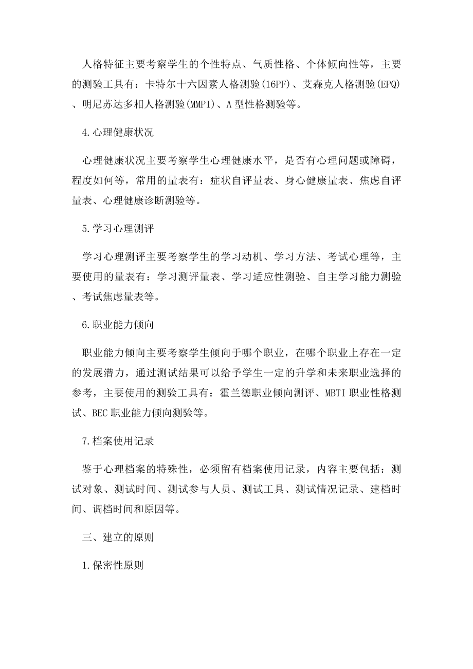 学生心理档案的建立及应用.docx_第3页