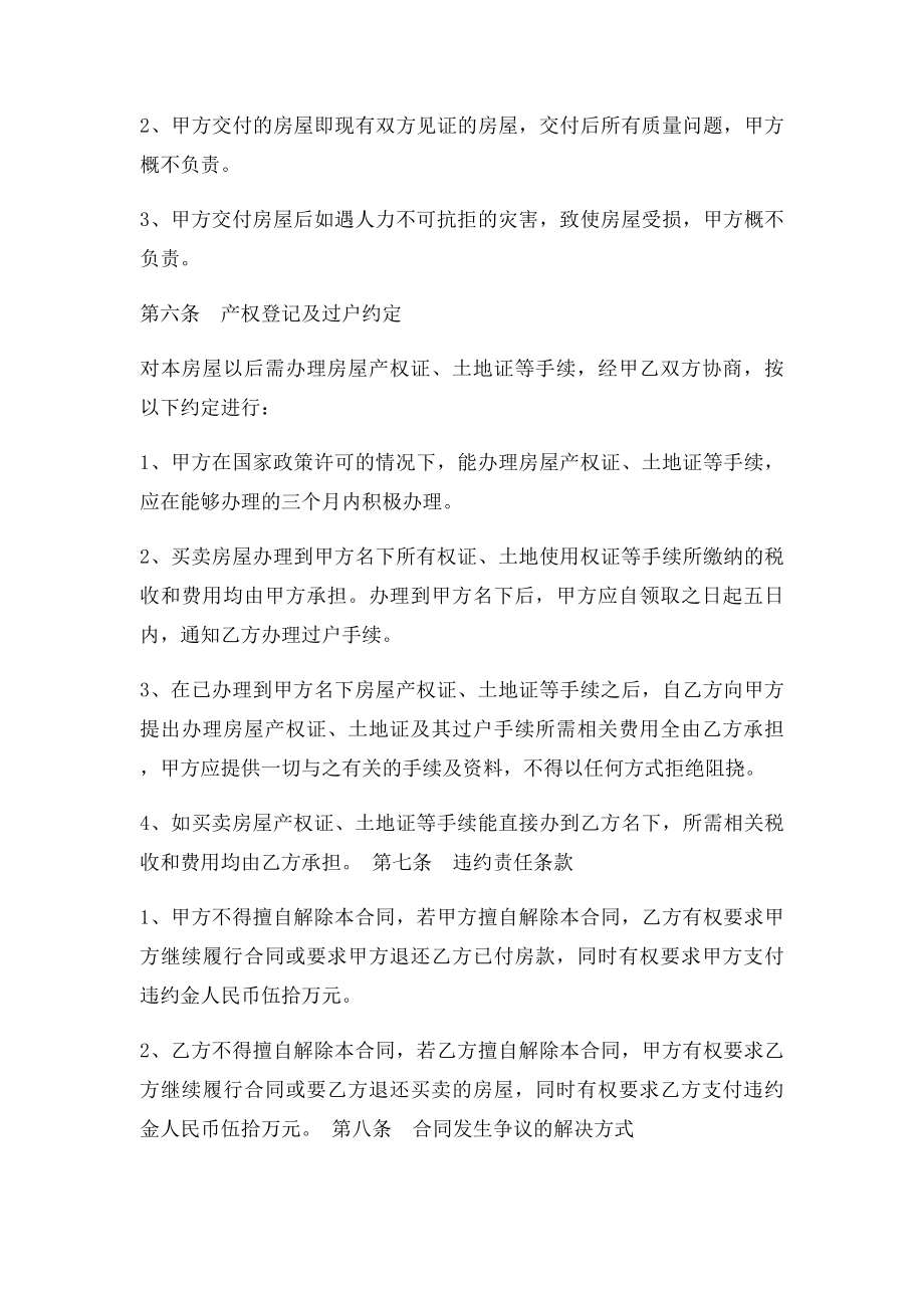 拆迁安置房买卖合同.docx_第2页