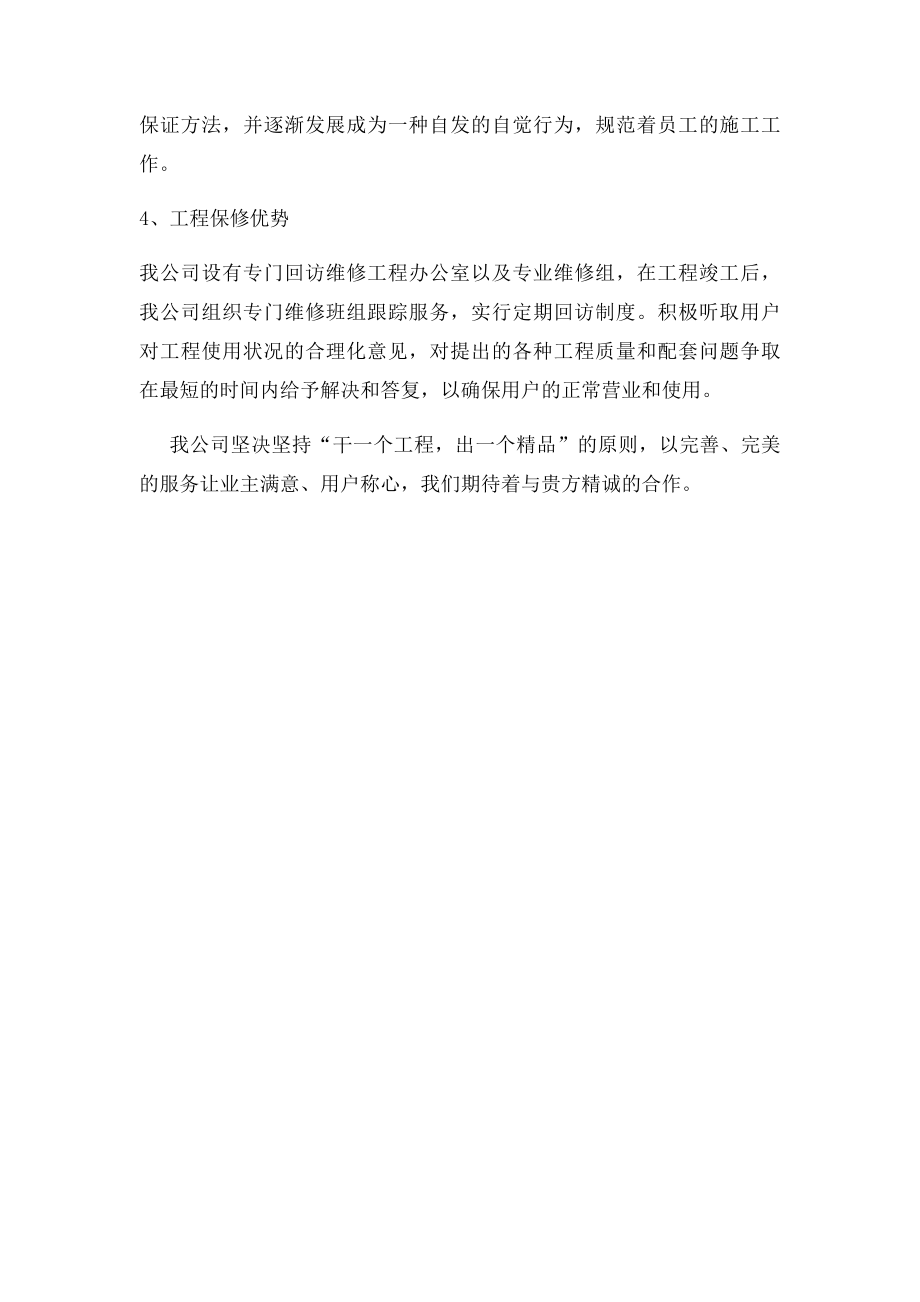 承建本工程的有利条件和优势说明.docx_第2页