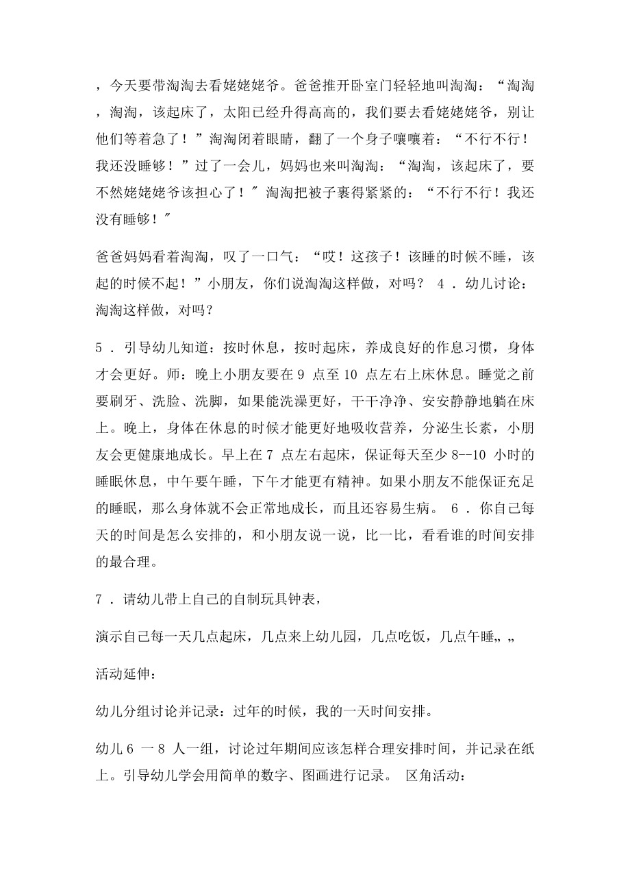 幼儿园大班教案设计《我不睡》.docx_第2页