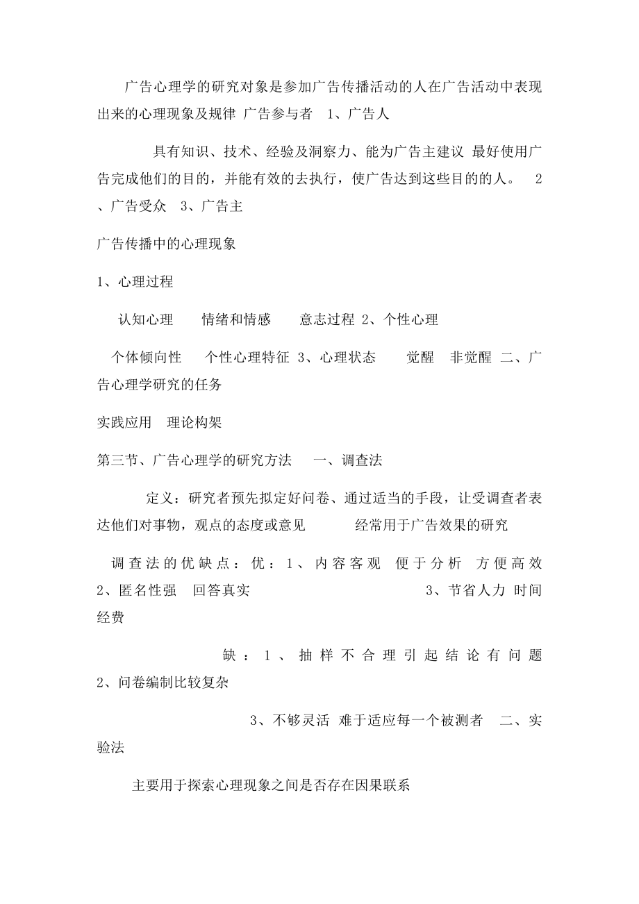 广告心理学复习笔记.docx_第2页